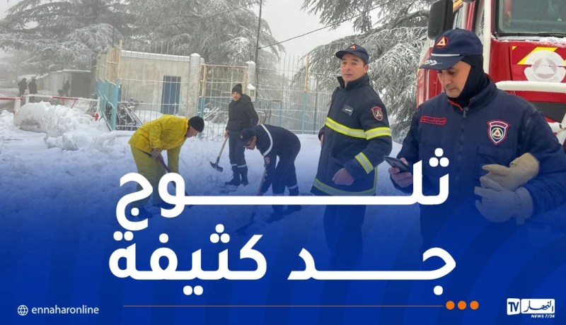 الذهاب إلى الشريعة..الحماية المدنية تدعو المواطنين الى الحيطة والحذر