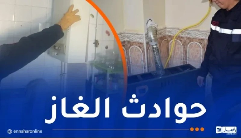 حوادث الغاز.. تسمم 18 شخصا خلال يوم واحد