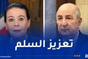 رئيسة مالطا تعبر عن عزمها على مواصلة تقوية التعاون الثنائي مع الجزائر