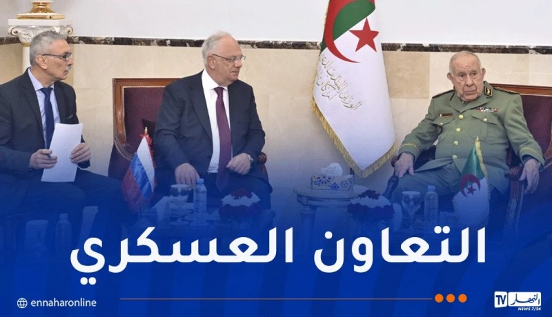 الفريق أول شنقريحة يستقبل رئيس المصلحة الفدارالية للتعاون العسكري والتقني لفيدرالية روسيا