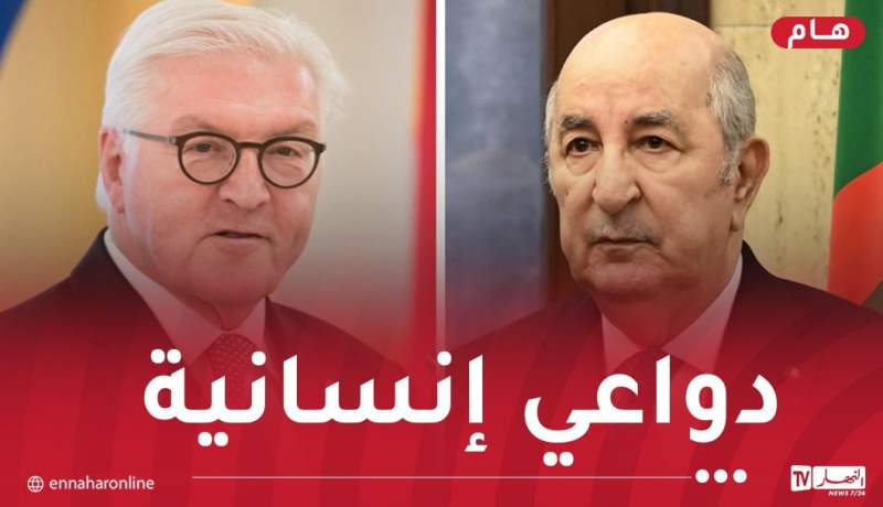 بخصوص “صنصال”..رئيس الجمهورية يتجاوب “ايجابيا” مع طلب نظيره الألماني