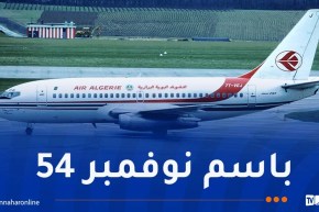 استلام أول طائرة من نوع “ايرباص” اليوم الخميس