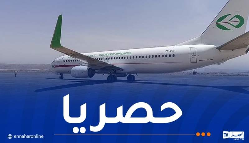 أسطول جوي كامل للرحلات الداخلية