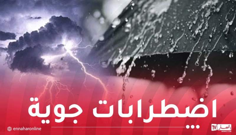 قدوم اضطرابات جوية من الخميس إلى الإثنين