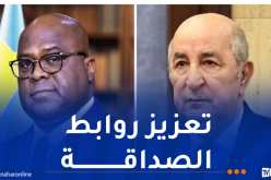 رئيس كونغو يؤكد استعداده لتطوير وتعزيز روابط الصداقة مع الجزائر