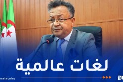 هذا ما قاله وزير التعليم العالي عن التدريس باللغة الفرنسية في الجامعات