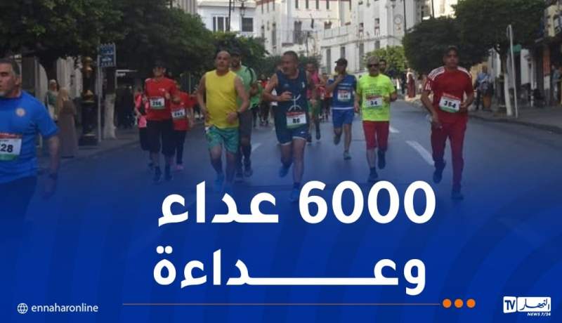 ولاية الجزائر تنظم نصف ماراثون.. هذه نقاط المرور