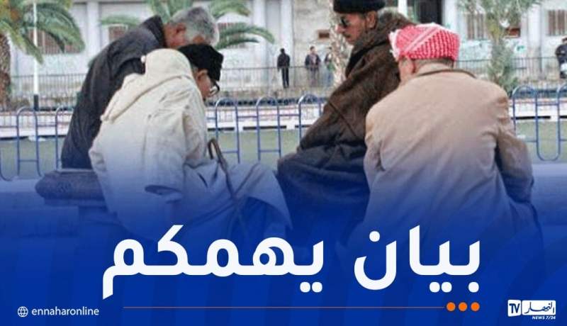 بيان هام للمتقاعدين !