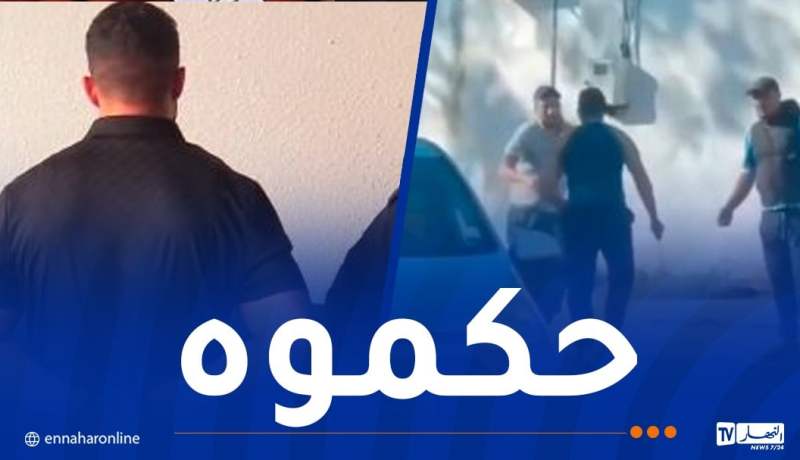 بعد رواج فيديو..توقيف المعتدي على مواطن بواسطة سلاح أبيض في بوزريعة