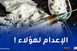 وزير العدل عن المخدرات..في هذه الحالات ترفع العقوبة إلى الإعدام !