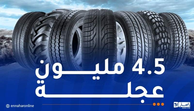 موعد دخول الشحنات وشبكات التوزيع..هذه تفاصيل استيراد العجلات الألمانية
