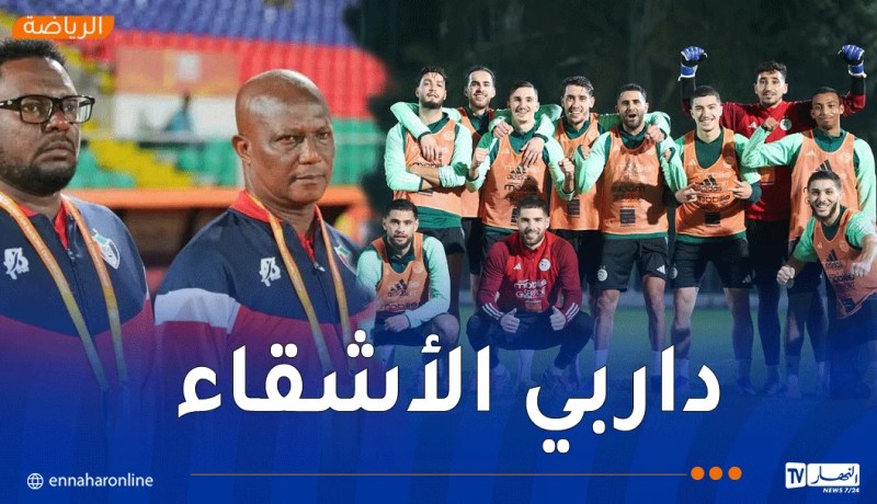 مدير المنتخب السوداني: “نسعى لتقديم مستوى جيد أمام الجزائر يليق بالداربي المغاربي”