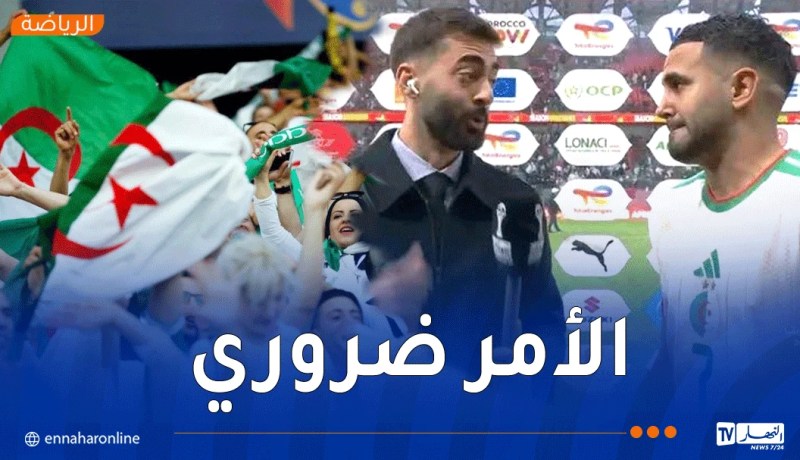 محرز يوجّه رسالة حماسية للأنصار الجزائريين عقب الفوز أمام السودان !