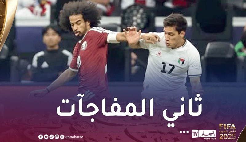 كأس العرب.. فلسطين تخطف فوزًا ثمينًا أمام قطر في الوقت القاتل