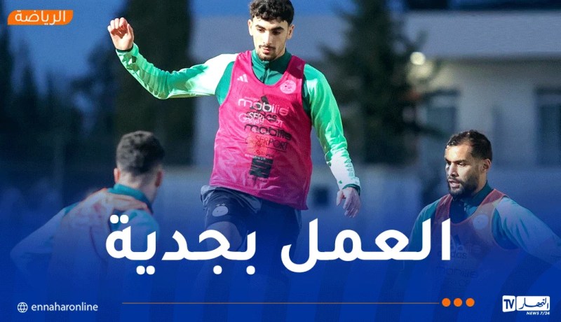 ّ”الخُضر” يواصلون التحضيرات في سيدي موسى استعدادًا لكأس أمم إفريقيا 2025