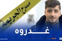 قسنطينة.. مقتل الشاب زكرياء على يد أحد جيرانه بحي جبل الوحش