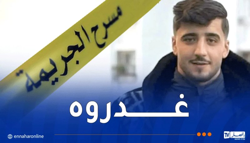 قسنطينة.. مقتل الشاب زكرياء على يد أحد جيرانه بحي جبل الوحش