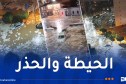 بالصور والفيديو.. الأمطار تغرق العاصمة