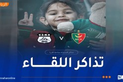 انطلاق عملية بيع تذاكر مواجهة مولودية الجزائر واتحاد خنشلة عبر منصة “ديجي تيكيت”