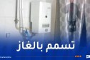 قسنطينة.. تسمم 6 أشخاص بالغاز المنبعث من سخان الماء بعين السمارة