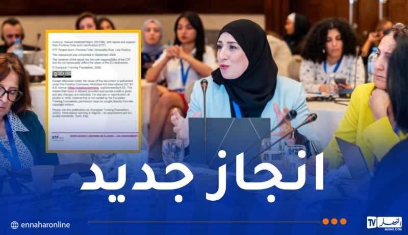 بالتعاون مع الجزائر ..المؤسسة الأوروبية للتدريب ETF تُصدر تقريرا جديدا
