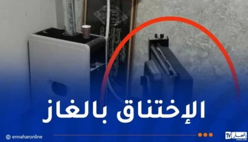أم البواقي.. تسمم 5 أشخاص بالغاز المنبعث من المدفأة 