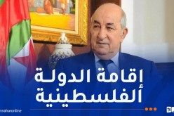 الرئيس تبون: لا سلم في الشرق الأوسط إلا بحل عادل للشعب الفلسطيني