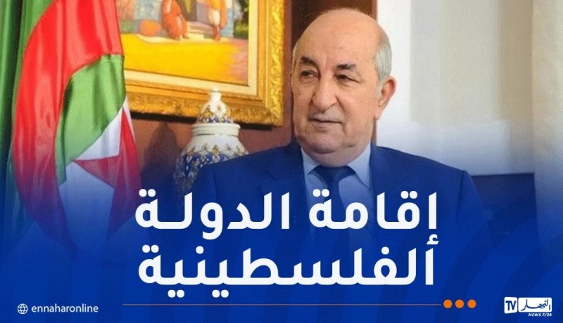 الرئيس تبون: لا سلم في الشرق الأوسط إلا بحل عادل للشعب الفلسطيني