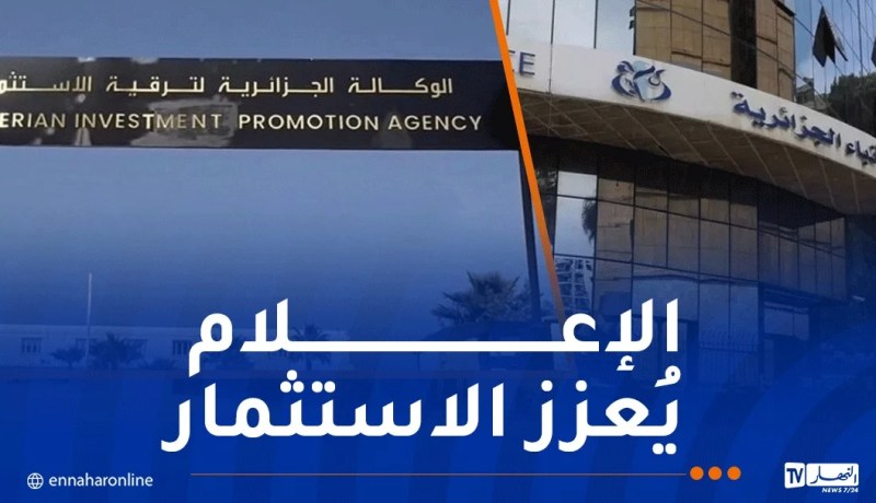 يوم إعلامي مشترك بين وكالتي الأنباء وترقية الاستثمار