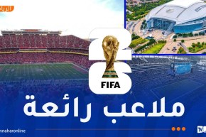 تعرّف على الملاعب التي ستحتضن مباريات الخضر في كأس العالم