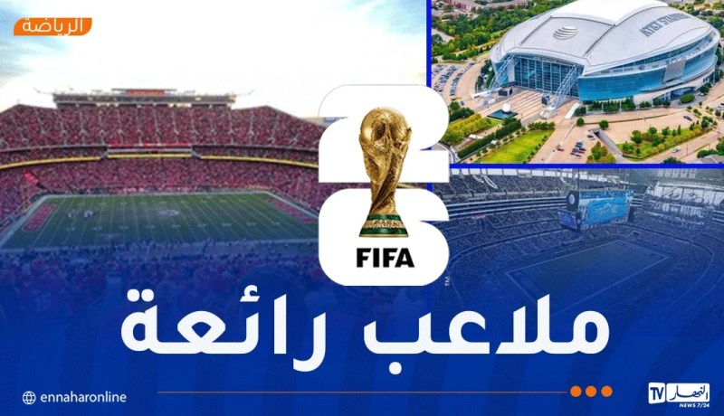 تعرّف على الملاعب التي ستحتضن مباريات الخضر في كأس العالم