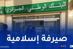 خدمات ومنتجات جديدة للجزائريين المقيمين بالخارج