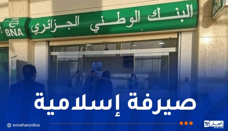 خدمات ومنتجات جديدة للجزائريين المقيمين بالخارج