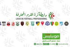 الرابطة المحترفة.. الكشف عن برنامج المباريات المتأخرة
