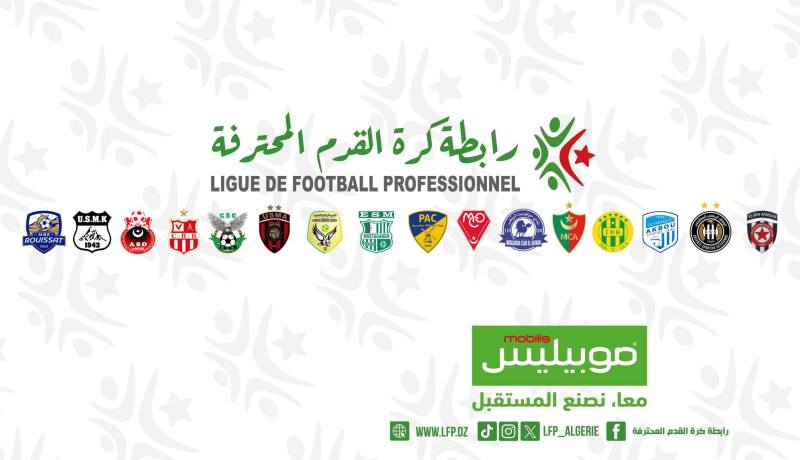 الرابطة المحترفة.. الكشف عن برنامج المباريات المتأخرة