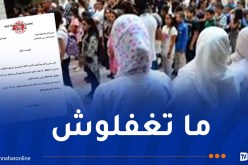 مسابقة توظيف الأساتذة.. مُديريات التربية تصدر بيانا هاما