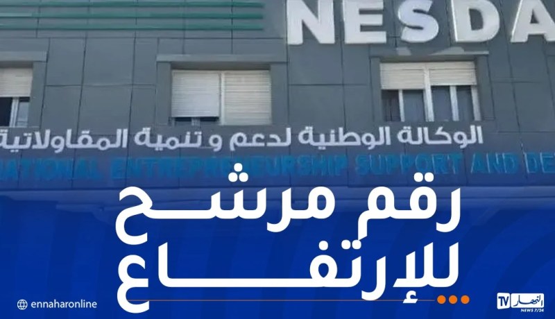 ناسدا: تمويل أزيد من 3500 مشروع