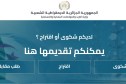 وزارة البريد والمواصلات تطلق بوابة “إنصات”