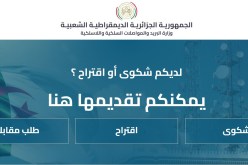 وزارة البريد والمواصلات تطلق بوابة “إنصات”