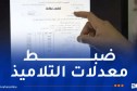 عقد مجالس الأقسام بداية من الغد.. وتوزيع كشوف النقاط هذا الخميس