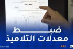 عقد مجالس الأقسام بداية من الغد.. وتوزيع كشوف النقاط هذا الخميس