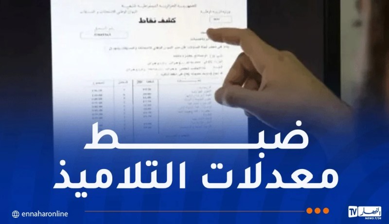 عقد مجالس الأقسام بداية من الغد.. وتوزيع كشوف النقاط هذا الخميس