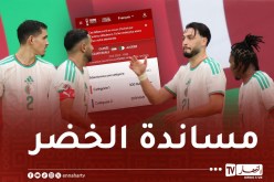 فتح المنصة الرقمية لحجز تذاكر مباراة الجزائر وغينيا الاستوائية