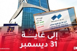 أزيد من ربع مليون مكتتب سددوا الشطر الأول من سكنات عدل 3