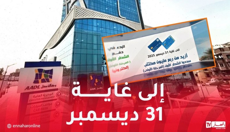 أزيد من ربع مليون مكتتب سددوا الشطر الأول من سكنات عدل 3