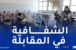 هذا هو تاريخ اجراء المقابلة للمقبولين في مسابقة توظيف الأساتذة