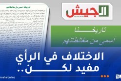 مجلة الجيش: بعض المتشدقين يدّعون زورا أنهم ألموا بمفاصل التاريخ والجغرافيا و طعنوا في رموزنا الوطنية