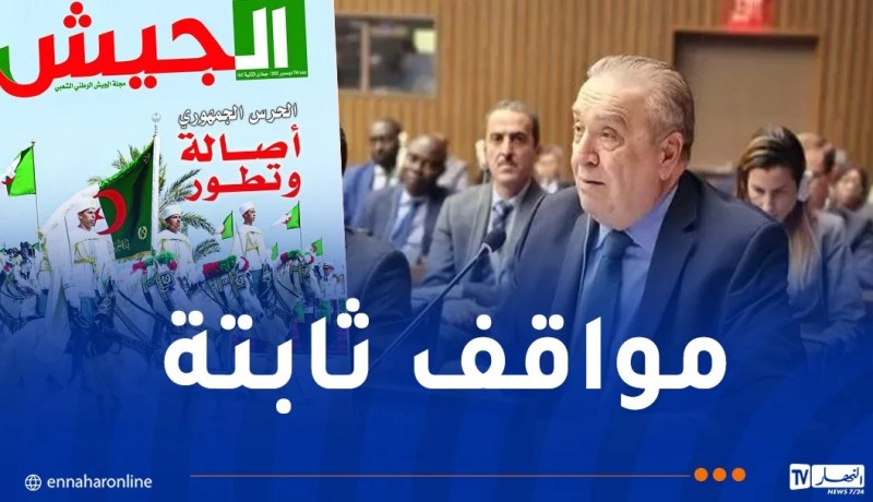 مجلة الجيش: الدبلوماسية الجزائرية كسبت الاحترام والتقدير في مختلف المحافل