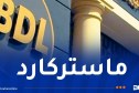 BDL يطلق خدمة جديدة