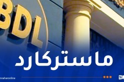BDL يطلق خدمة جديدة